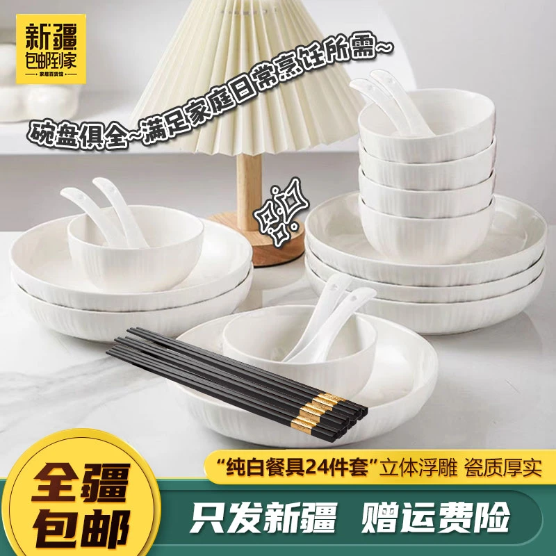 新疆包邮-24件套简约浮雕竖纹陶瓷碗盘餐具北欧风简约浮雕家用