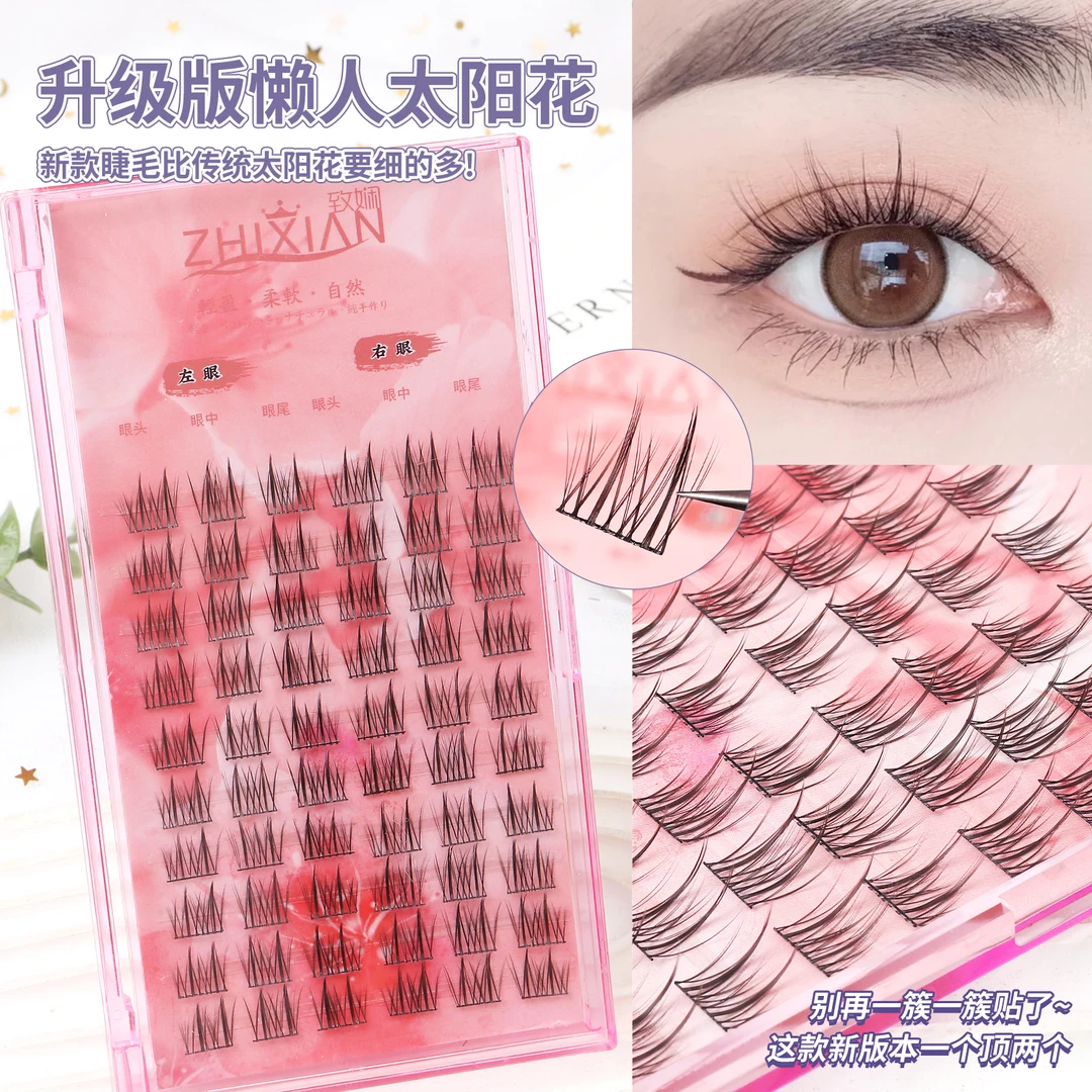 双太阳花假睫毛懒人三部曲自然仿真柔软初学者眼睫毛细梗卷翘纤长