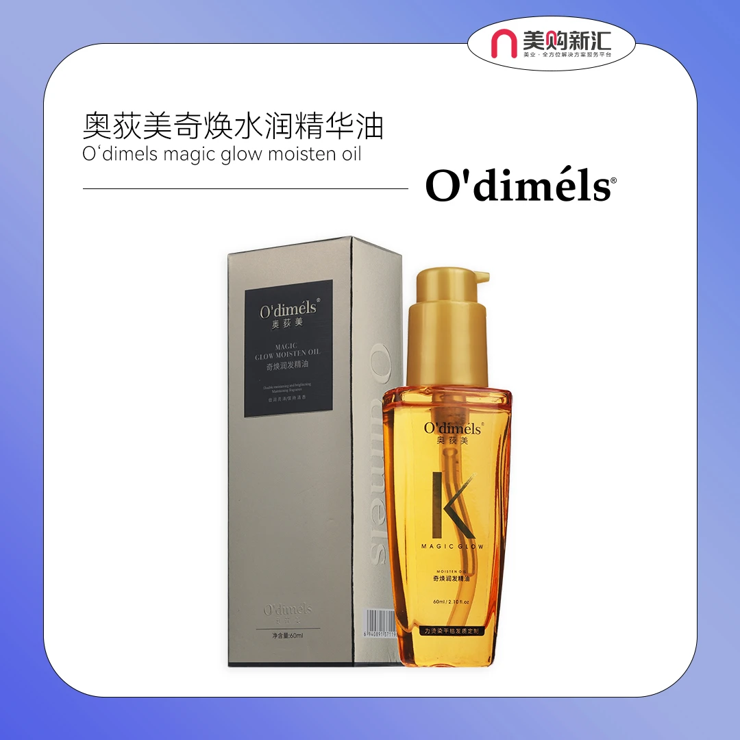 奥荻美奇焕润发精油