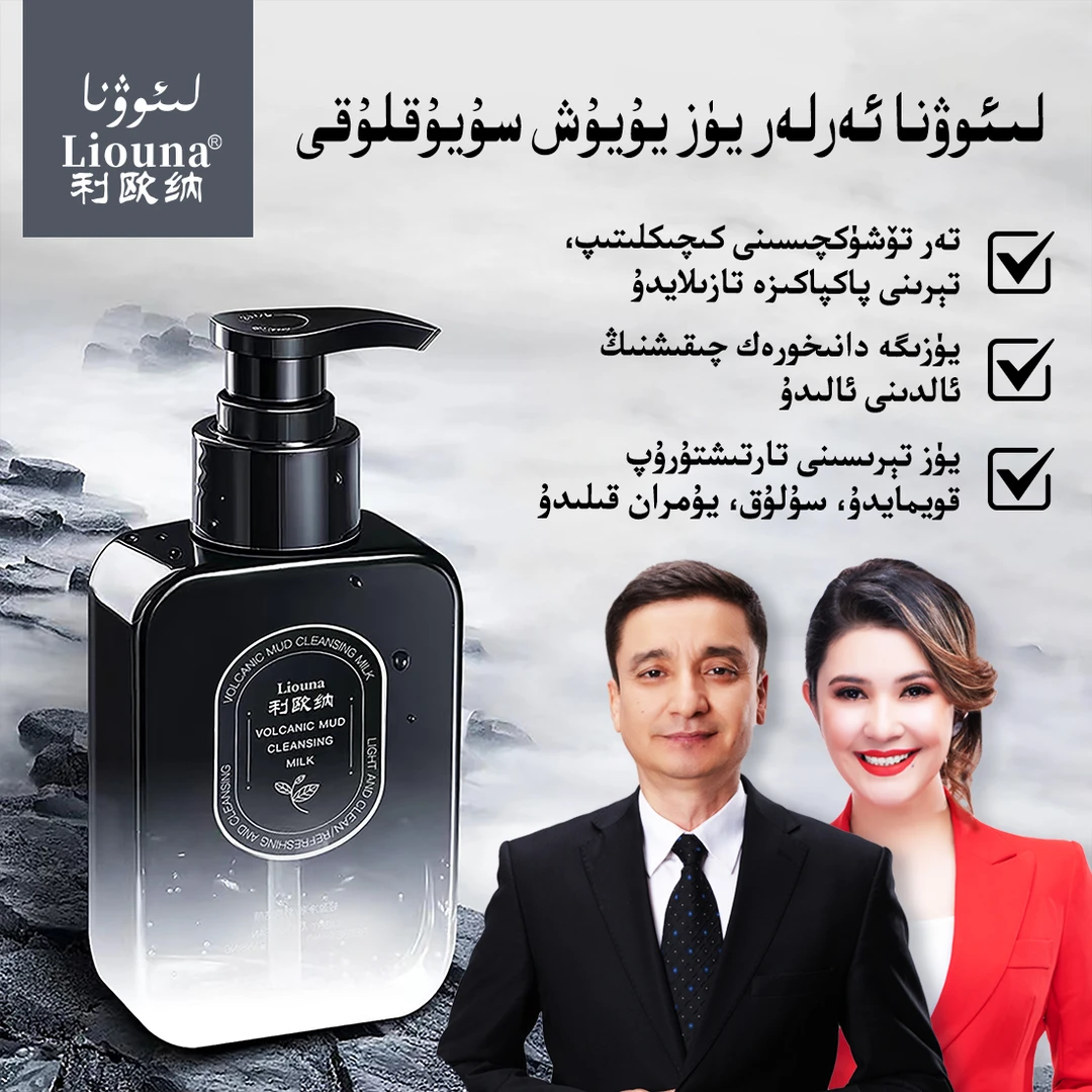 Liouna利欧纳净透保湿清洁控油洁面乳