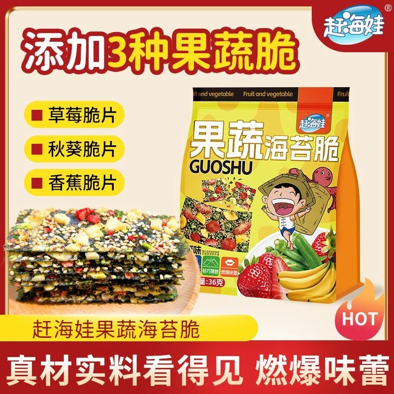 赶海娃【直播专享】赶海娃果蔬原味海苔夹心脆36g*5袋即食小包装