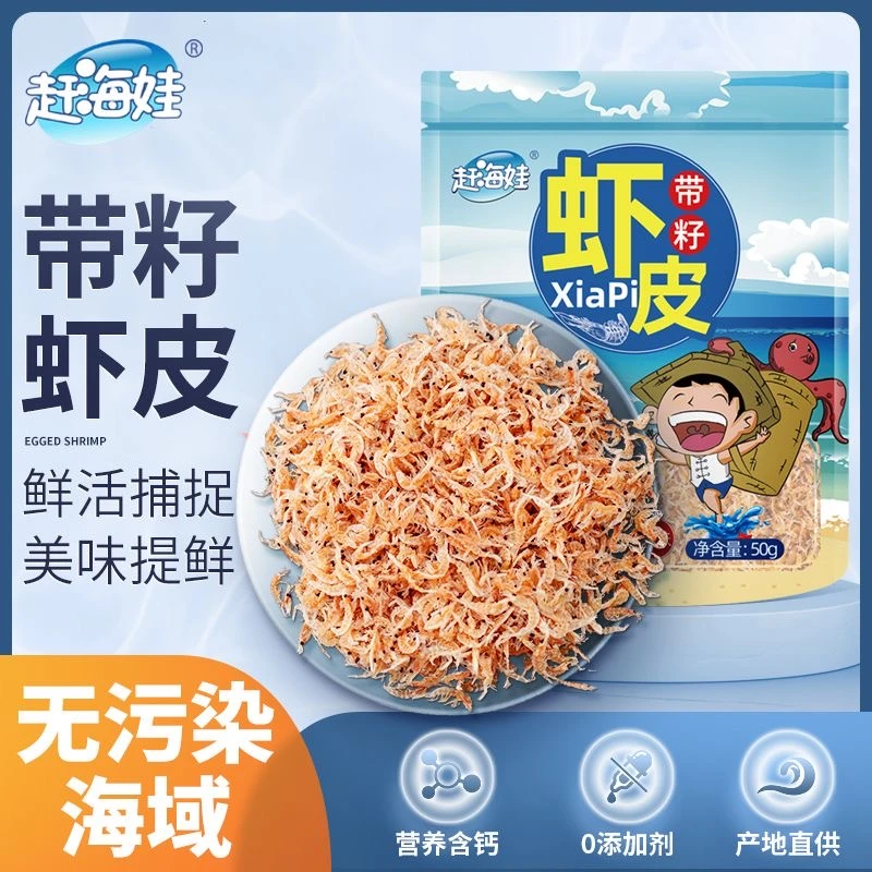带籽虾皮50g*8袋新鲜虾皮干高钙咸淡无污染海域0添加剂可批发