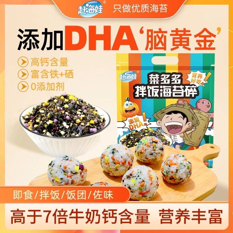 赶海娃菜多多孩子海苔海苔碎拌饭肉松海苔宝宝海苔碎独立小包装
