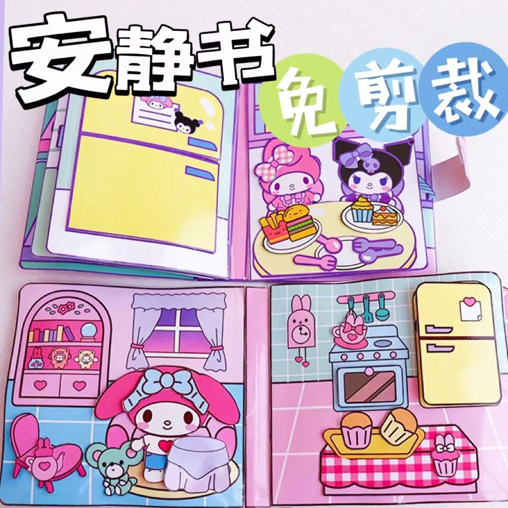 库洛米美乐蒂安静书玉桂狗Kitty猫女孩玩具儿童手工diy制作免裁剪