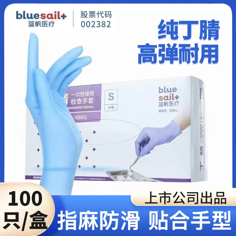 蓝帆一次性丁腈手套防滑耐油贴服美容纹绣理疗丁晴食品级餐饮家务