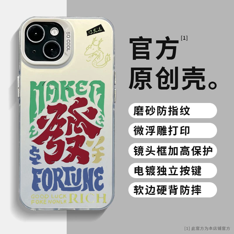 适用苹果13华为小米新年款创意發彩银个性创意国潮全包防摔手机壳