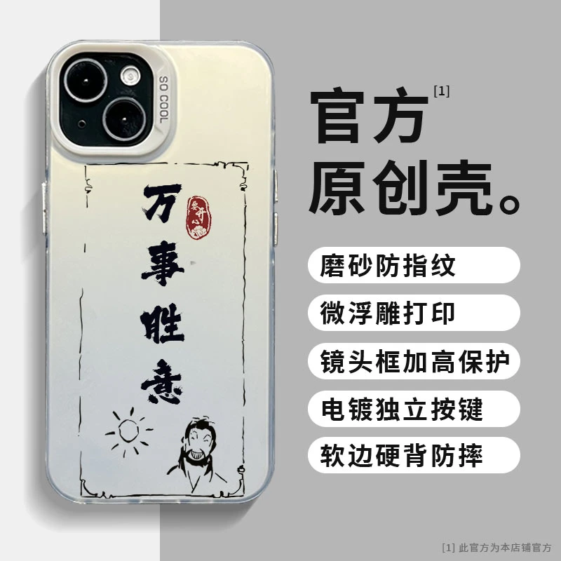 适用苹果15华为小米不良人不良帅万事胜意彩银直边全包防摔手机壳