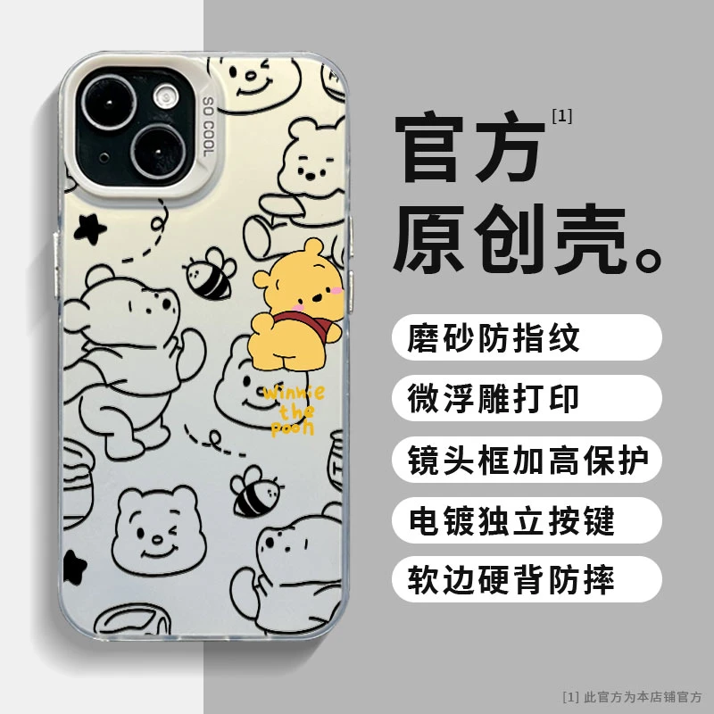 适用苹果华为mate60Pro小米14线条维尼熊彩银ins卡通防摔手机壳