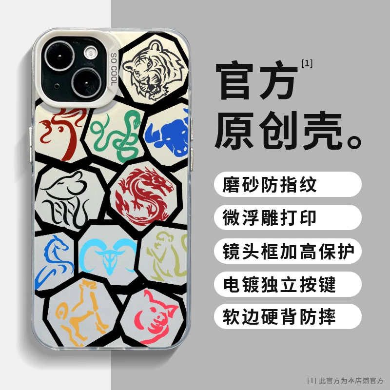 适用苹果华为mate60小米14十二生肖符咒拼接彩银动漫防摔手机壳