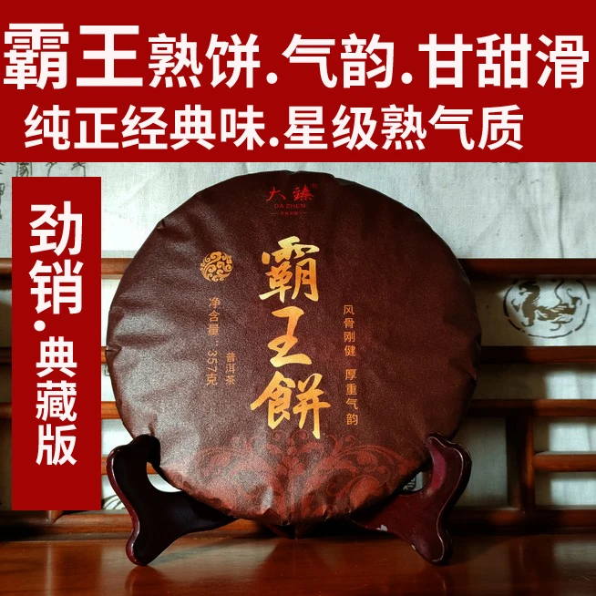 霸王班章韵熟.热销】大臻普洱茶饼2022厚醇春 喉韵核心老勐海357g