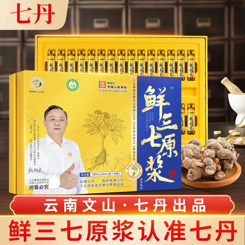 七丹药业鲜三七原浆口服液正宗云南文山七丹三七原浆精华原液礼盒