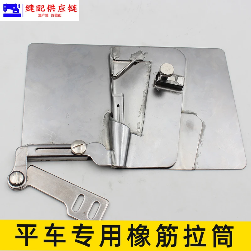 手工定制 电脑平车橡筋拉筒卷边器拉橡筋包边器可调（改）1