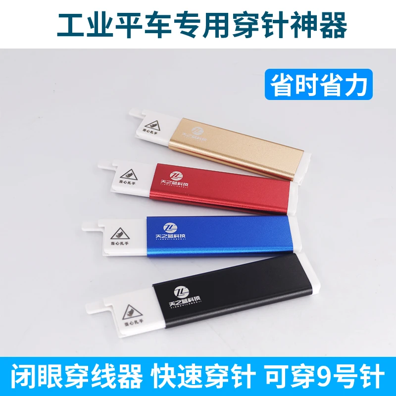 新款工业平车缝纫机专用穿针工具闭眼穿线工具快速可穿9号金属