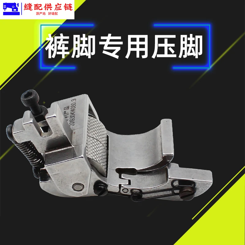 电脑平车卷裤口滚轮压脚卷裤脚器麻花轮压脚单向定规配件（改）1