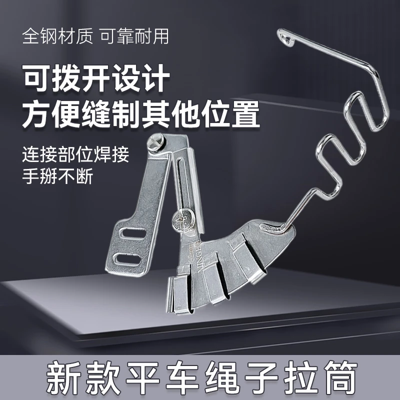 新款四合一绳子拉筒坎线嵌绳被套枕头套拉棉绳撸子缝纫机配件