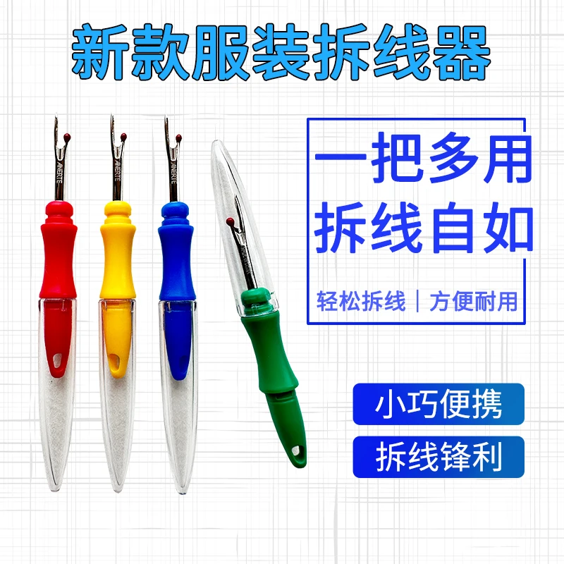 新款多色小号服装拆线器便携锋利布料拆线工具