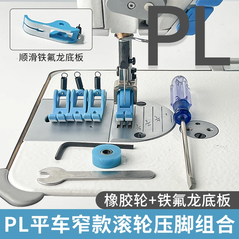 电脑平车窄款滚轮使用组合胶轮搭配铁氟龙顺滑缝制布料缝纫机配件