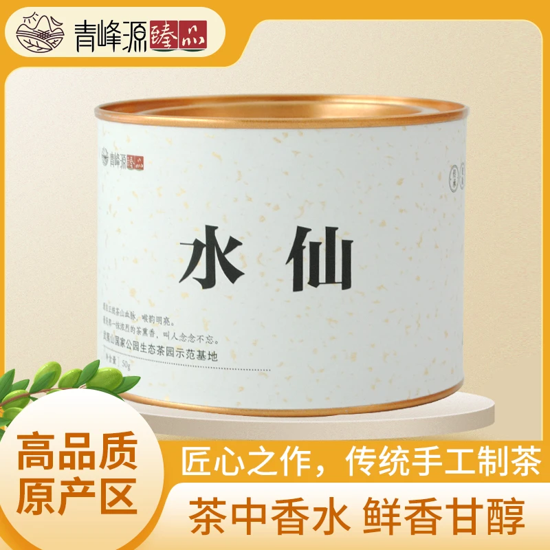 青峰源臻品武夷山岩茶水仙高山花香传承岩韵耐泡口感好茶品味产品