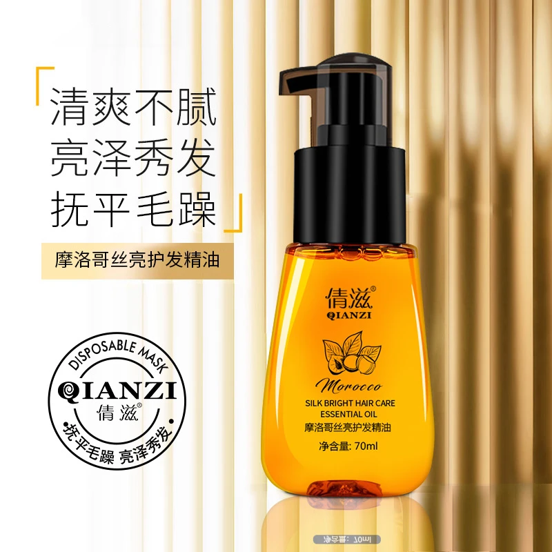倩滋摩洛哥丝亮护发精油干枯抚平毛躁打结分叉烫染柔顺免洗护发油