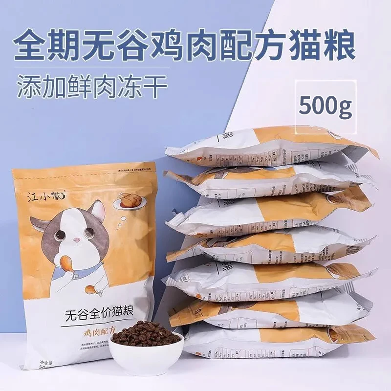 江小傲全价无谷全期猫粮蓝猫成猫幼猫通用型猫粮500g猫咪幼猫猫粮