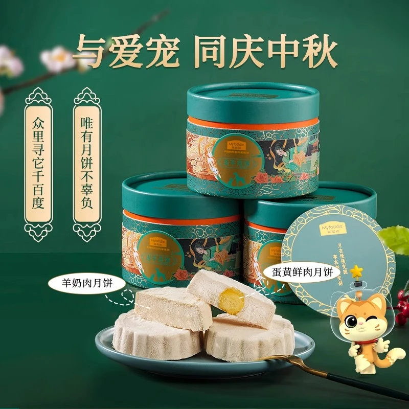 宠物即食冻干月饼狗狗猫咪通用幼年冻干零食营养健康宠物月饼零食