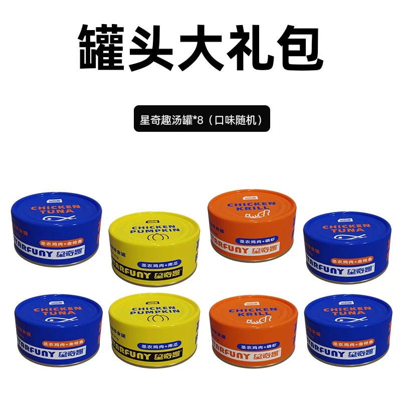 星奇趣狗狗猫咪罐头85g高汤肉罐营养罐头幼猫幼犬猫零食补水长肉