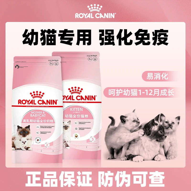 皇家猫粮K36幼猫奶糕专用小猫母猫孕猫乳期幼猫通用营养全价猫粮