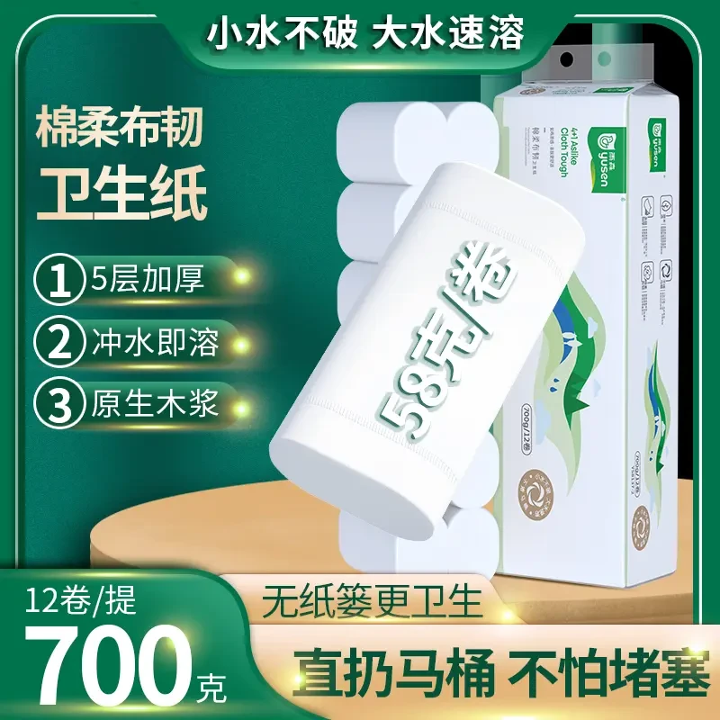 A【不堵马桶】雨森速溶卷纸 可冲马桶 亲肤柔软 家用卫生间溶解厕纸