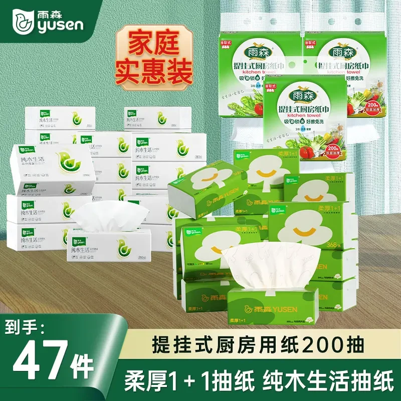 雨森家庭实惠装整箱批发抽纸面巾纸44包 厨房抽纸3提加厚亲肤柔软