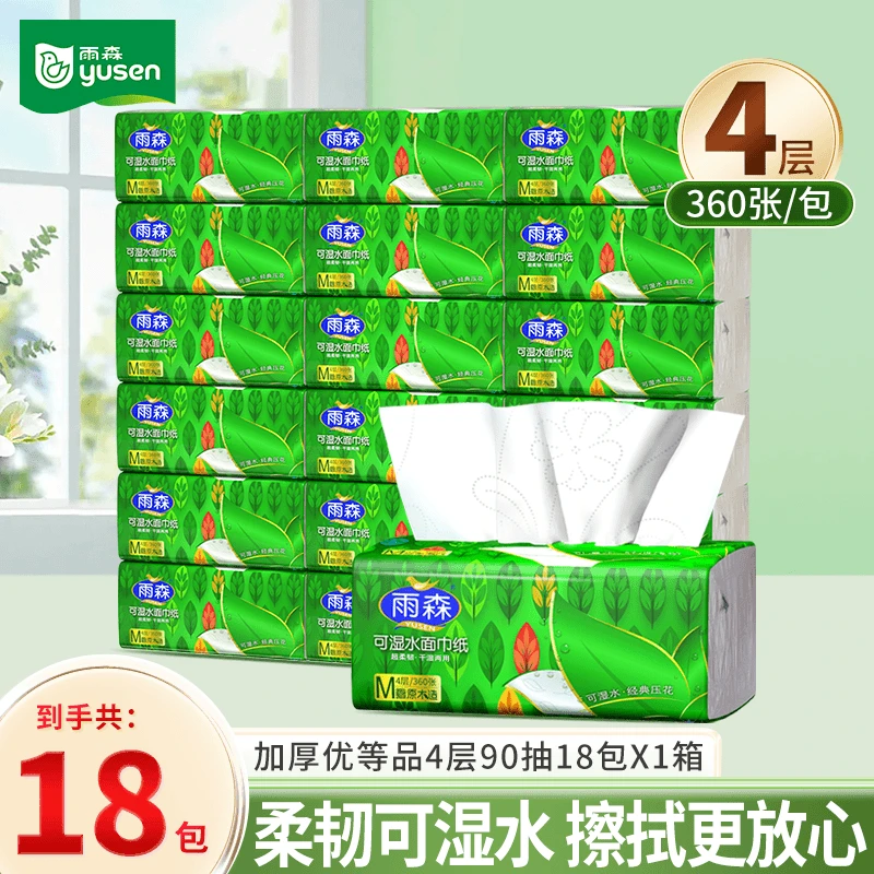 Z 雨森可湿水印花面巾纸18包优等品家用办公原木抽纸卫生间纸巾