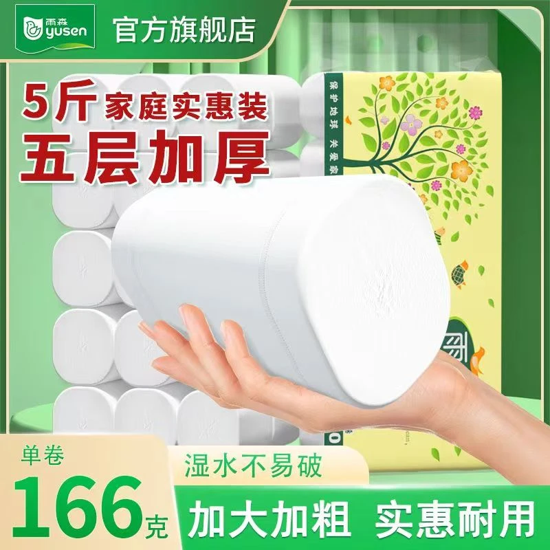 雨森地球树2500g*15大卷家用卷纸母婴卫生间加厚不堵塞溶解粗卷纸