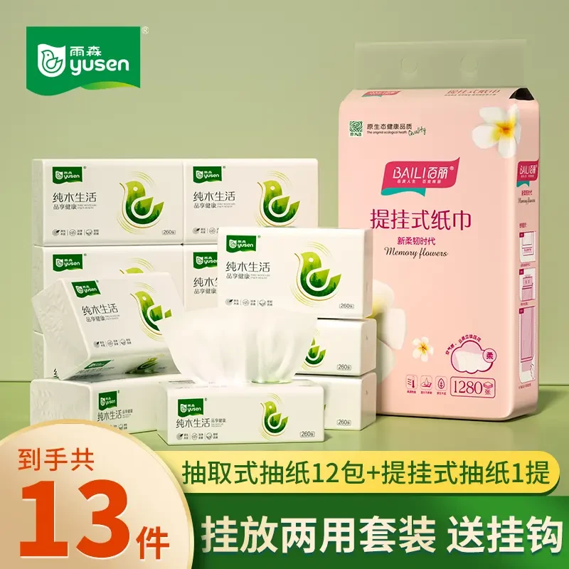 雨森纯木生活面巾纸12包260张百丽提挂式抽纸1提体验套装柔软亲肤