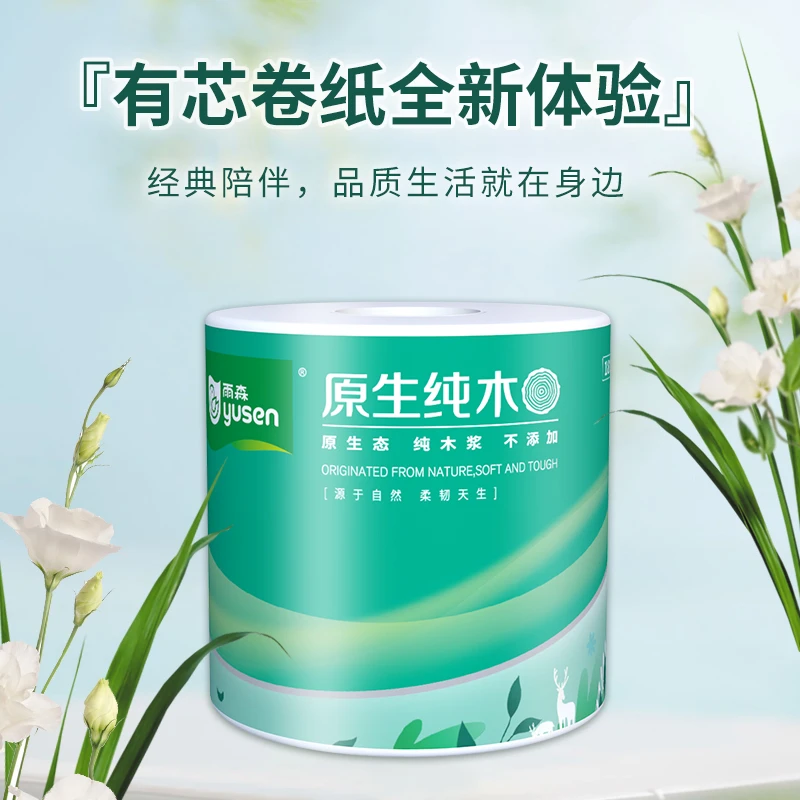 雨森原生纯木空芯20卷纸大包亲肤柔软家庭厕所专用一次性卫生纸