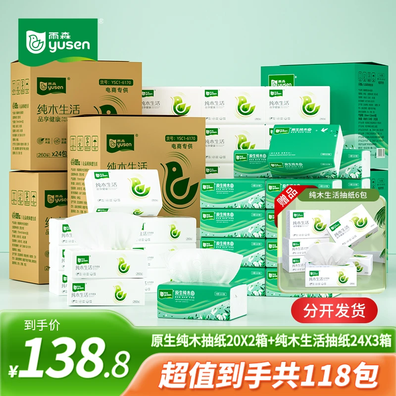 雨森原生纯木抽纸2箱+纯木生活抽纸3箱+6包家用面巾纸卫生纸