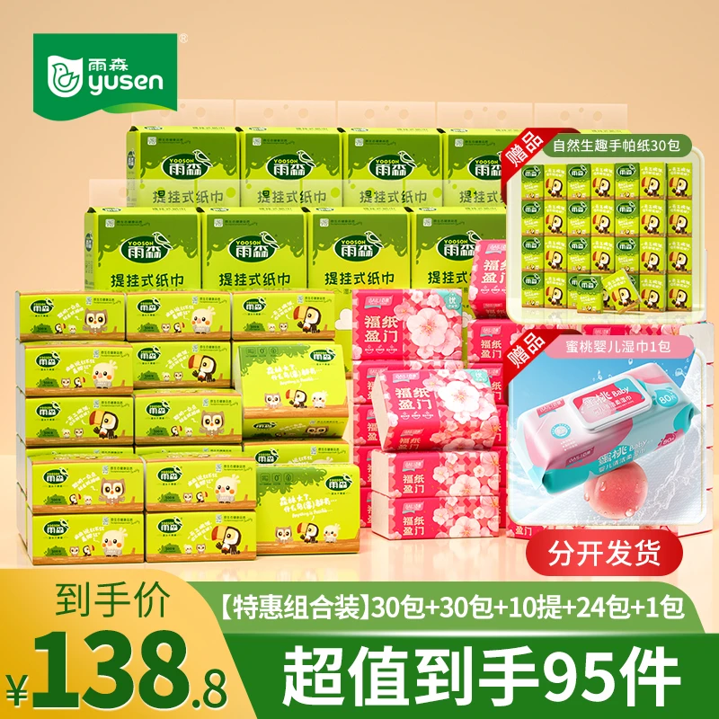 雨森自然生趣抽纸300张家用卫生抽纸宿舍学生批发纸巾便携组合装
