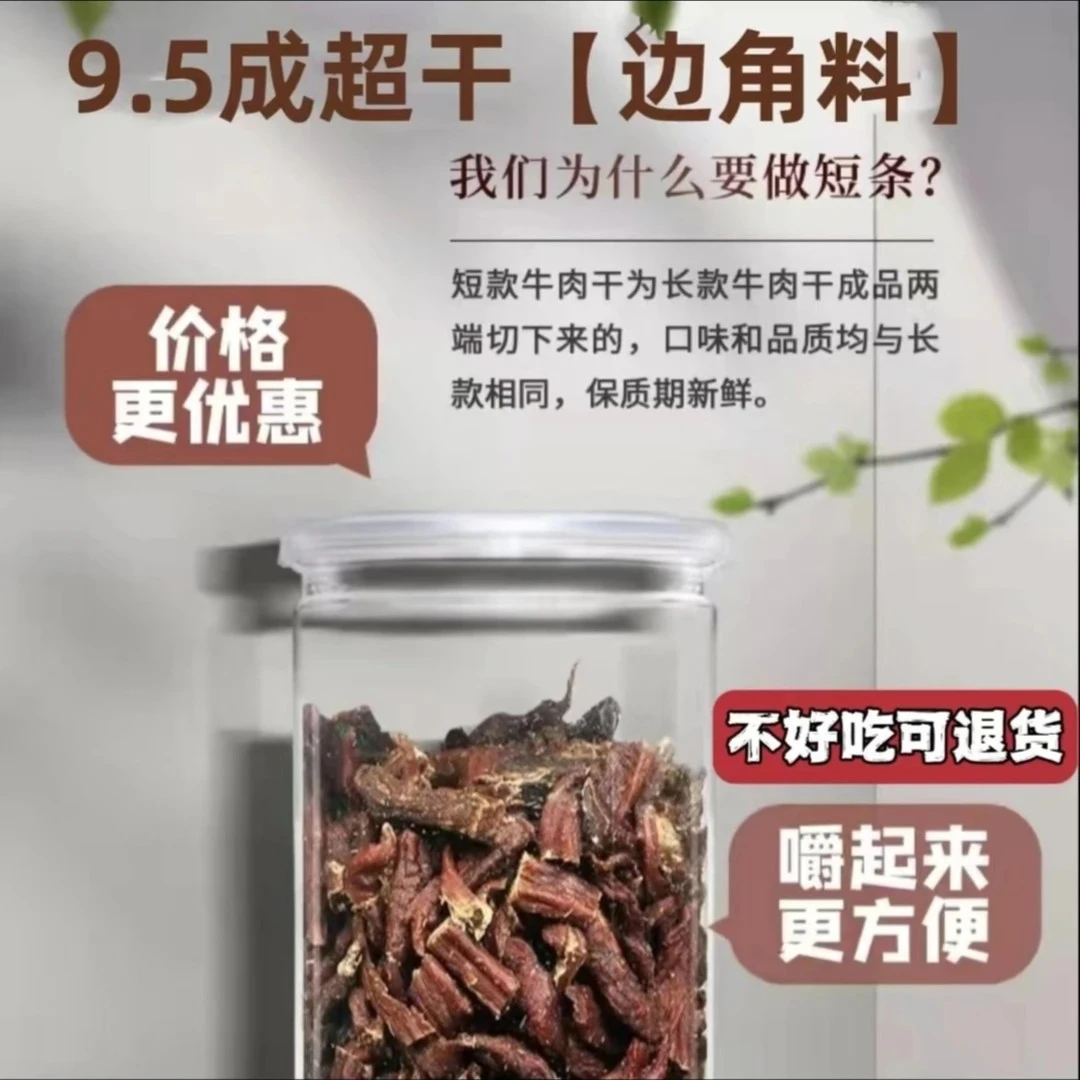 草原村风干9.5超干牛肉干边角料200g特产方便开盖即食食品营养