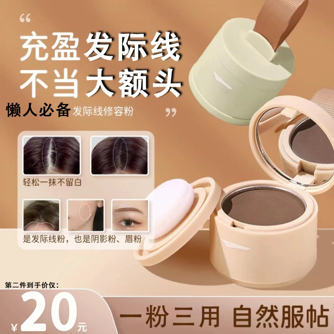 【补发神器】发际线泥粉防汗持久补发填充神器阴影修容防蹭三用推荐