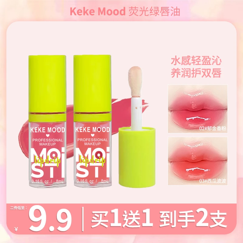 kekemood护唇大法来啦绿胖子大刷头唇油学生女保湿
