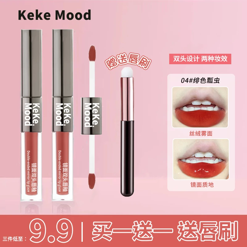 kekemood水感系列双头雾面水光银管唇釉显气色