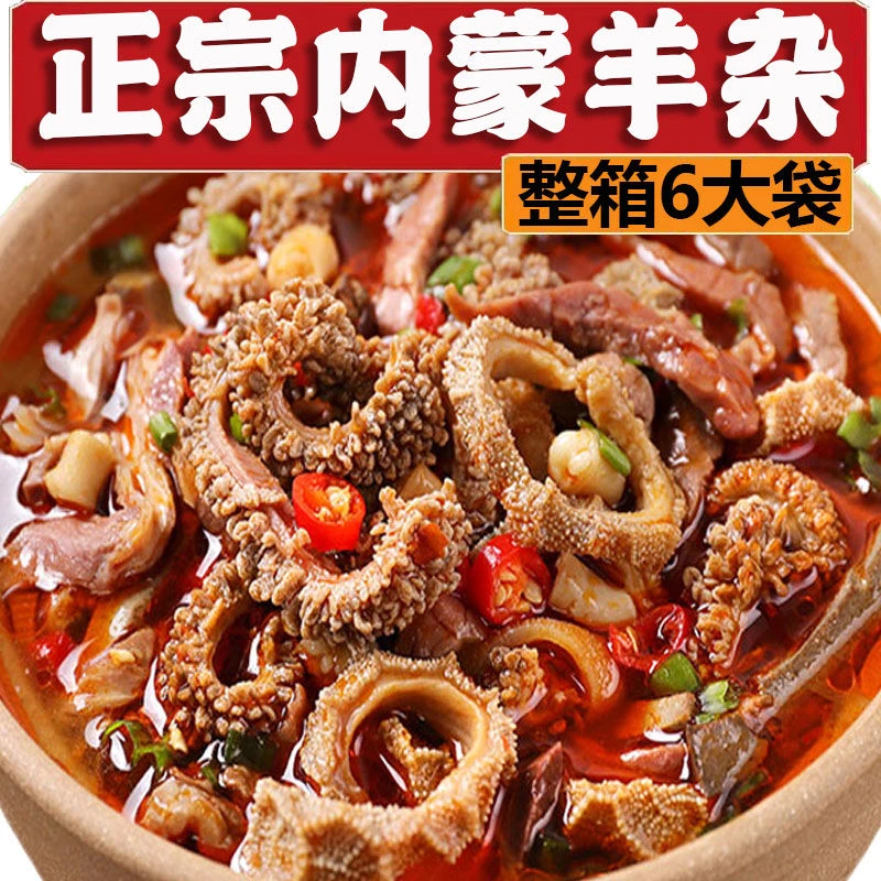 【正中内蒙古羊杂】新鲜冷链羊杂高品质独立包装正宗精选