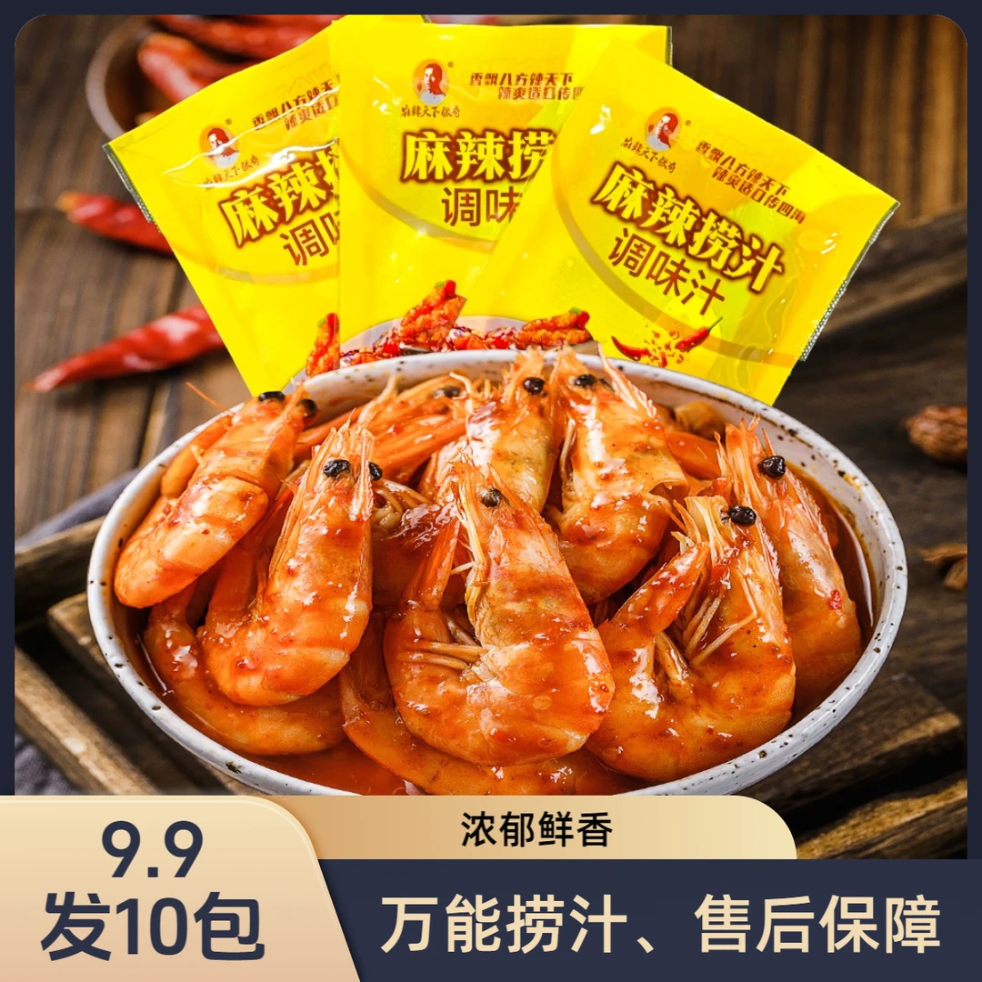 麻辣天下捞汁 麻辣捞汁新鲜香辣营养调味方便浓郁鲜香