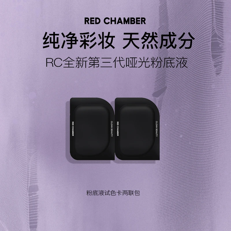 RC全新第三代温和粉底液试色卡两联包遮瑕持妆油皮