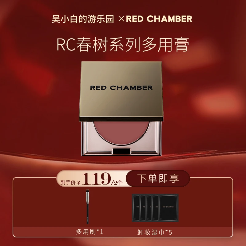 【吴小白专属】RC多用膏/眼影腮红膏/口红气色/滋润修饰提亮肤色