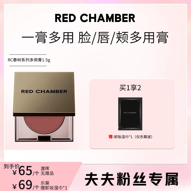 【夫夫专享】RED CHAMBER/朱栈RC多用膏超闪眼影口红提亮粉细腻