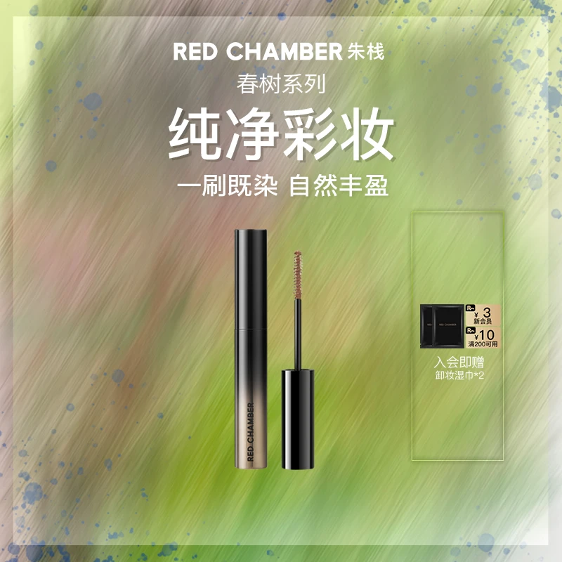 【精致眉眼】朱栈春树系列经典绘生染眉膏上色不晕染墨比斯风妆造dp