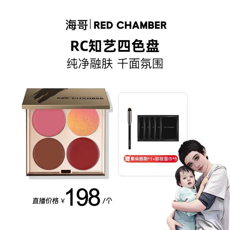 【海哥专属】RED CHAMBER/朱栈RC四色多用眼影盘口红眼影腮红