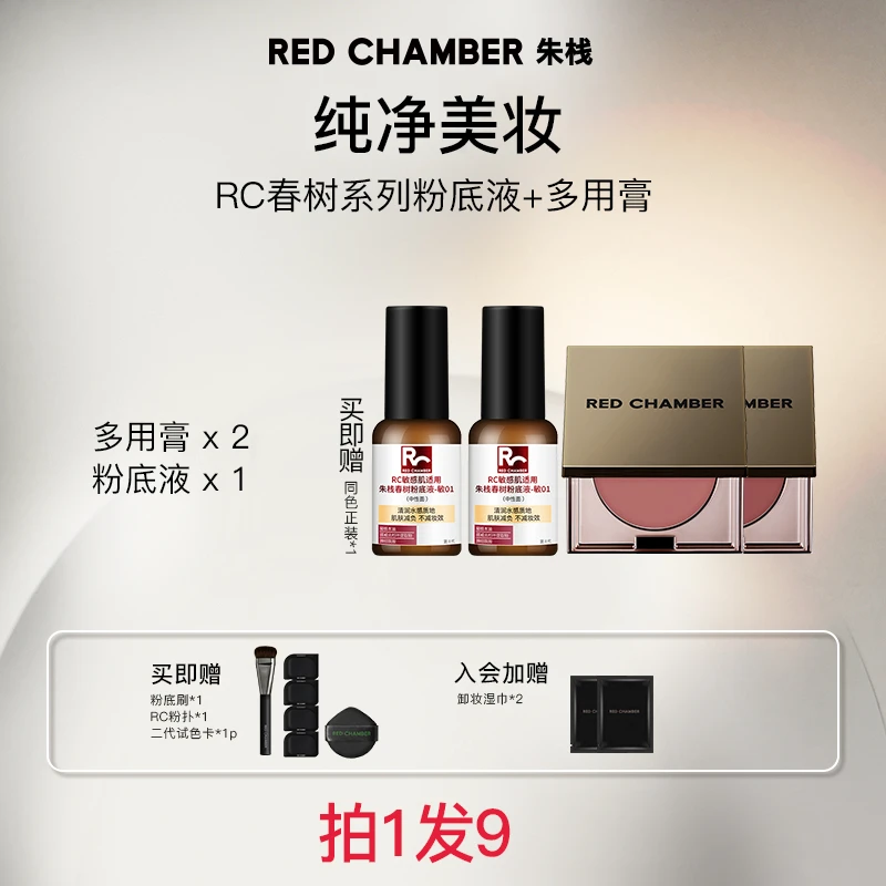 RC多用膏粉底液套组清透底妆墨比斯风妆造dp