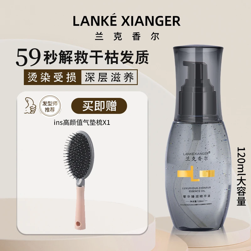 兰克香尔头发护发精油烫染受损修复毛躁顺滑蓬松吸收快不油腻柔顺
