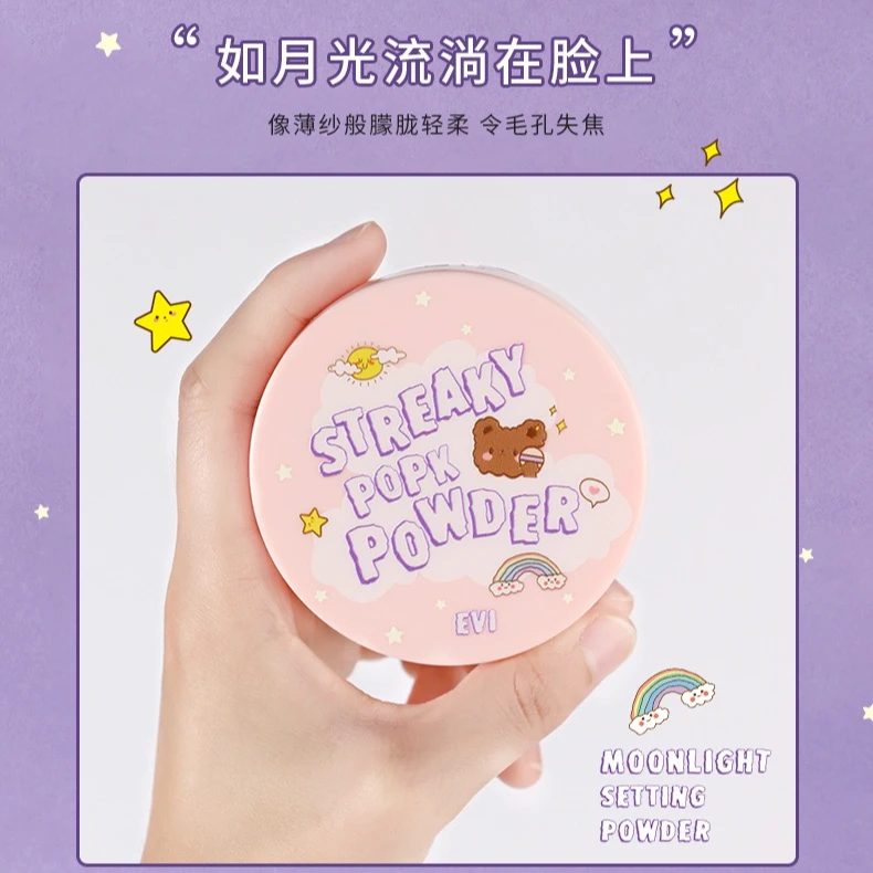 【亮哥专享】EVI月色柔焦烘焙粉饼蜜粉持久防水不脱妆干油皮定妆粉