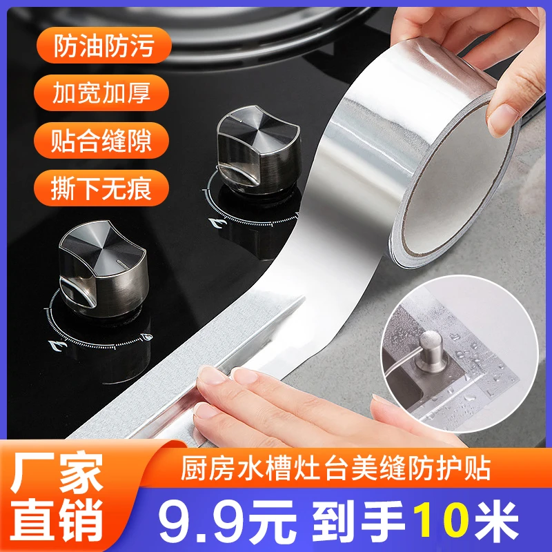 防水防油耐高温铝箔胶带灶台水槽美缝